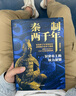 經(jīng)緯度叢書(shū)·秦制兩千年：封建帝王的權力規則（豆瓣2021年度圖書(shū)，9.1高分好書(shū)備受讀者贊譽(yù)） 曬單實(shí)拍圖