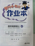 2025年秋季黃岡小狀元作業(yè)本四年級英語(yǔ)上人教PEP版 小學(xué)4年級同步作業(yè)類(lèi)單元試卷輔導練習冊  曬單實(shí)拍圖