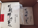 【正版包郵】明朝那些事兒全集9冊增補版 當年明月2021版全新修訂 朱元璋明朝歷史小說(shuō)二十四史明史萬(wàn)歷十五中國通史歷史小說(shuō)國民史學(xué)讀本 磨鐵圖書(shū) 曬單實(shí)拍圖