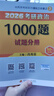 【國開(kāi)出版社直發(fā)】肖秀榮2026考研政治預售 國家開(kāi)放大學(xué)出版社肖秀榮1000題精講精練講真題肖四肖八背誦手冊全家桶單本套裝可選 可搭徐濤核心考案 【高分4件套】1000題+背誦手冊+肖四肖八（分批 曬單實(shí)拍圖
