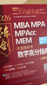 2026陳劍管理類聯(lián)考數(shù)學(xué)高分指南MBA MPA MPAcc MEM 總第18版 考研名師傾力打造 曬單實(shí)拍圖