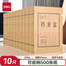 得力(deli)10只50mm混漿250g牛皮紙文件盒 檔案盒 憑證文件考試收納  財會(huì )用品 27045 曬單實(shí)拍圖