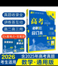 2026高考必刷題 數學(xué)合訂本 （通用版） 高考總復習 高三復習資料 理想樹(shù)圖書(shū) 曬單實(shí)拍圖