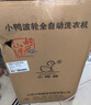 小鴨牌【官方店】全自動洗衣機(jī)小型宿舍迷你母嬰兒童小孩寶寶專屬家用出租房預(yù)約洗脫一體洗衣機(jī)小型迷你 5.0kg全自動【強(qiáng)力電機(jī)+終身聯(lián)保】透明黑 全自動洗脫一體 曬單實(shí)拍圖
