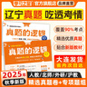 2025秋上冊新款學(xué)習之星中考真題的邏輯名校大考卷必刷題遼寧省初中真題練習語(yǔ)文數學(xué)英語(yǔ)物理化學(xué)歷史地理生物政治小四門(mén)人教滬教 數學(xué)【人教版】 七年級上【2025秋上冊新款】 曬單實(shí)拍圖
