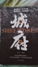 【抖音同款】城府 官方正版 借勢而行 智斗底層翻身指南書(shū)籍窺破天機智斗權謀 洞見(jiàn)人心人性人生至理勵志與成功 現貨速發(fā) 城府 曬單實(shí)拍圖
