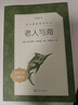 老人與海 語(yǔ)文閱讀推薦叢書(shū) 海明威 高一語(yǔ)文必讀中小學(xué)生閱讀指導目錄高中語(yǔ)文必讀課外閱讀暑期閱讀學(xué)生閱讀人民文學(xué)出版社 曬單實(shí)拍圖