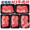肉鮮廚師 安格斯M3谷飼原切牛肉片250g*4盒 澳洲肥牛卷片雪花火鍋燒烤食材 曬單實(shí)拍圖