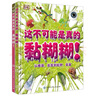 DK這不可能是真的 黏糊糊+臭烘烘 套裝共2冊 精裝彩圖 小學(xué)生重口味科普 6-12歲奇妙自然現象 趣味百科 曬單實(shí)拍圖