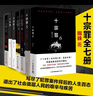 【京東物流 正版包郵】十宗罪全套正版無(wú)刪減罪全書(shū)1-7 作家蜘蛛暢銷(xiāo)代表作品 刑偵懸疑推理小說(shuō) 新版十宗罪 新版十宗罪1-7 曬單實(shí)拍圖