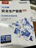 233網(wǎng)校2025注安藍(lán)寶典中級注冊安全工程師藍(lán)寶典唐忍法規(guī)李天宇技術(shù)趙春曉管理化工其他安全藍(lán)寶典 【2025新版現(xiàn)貨速發(fā)】注安藍(lán)寶典 單科《生產(chǎn)管理》 曬單實拍圖