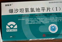 華新 金保平 纈沙坦氨氯地平片(I) 80mg:5mg*7片 曬單實(shí)拍圖