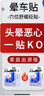 久卜制藥 暈車(chē)貼兒童成人嗒暈車(chē)藥膏耳后肚臍貼暈車(chē)快貼防暈車(chē)船機防頭暈眩暈惡心嘔吐神器日本技術(shù) 3盒裝 曬單實(shí)拍圖