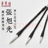 【全網(wǎng)低價(jià)】榮寶齋 毛筆套裝 高檔精品羊兼毫 文房四寶書(shū)法國畫(huà)大中小楷初學(xué)者行草楷隸篆書(shū) 張旭光三支套裝 曬單實(shí)拍圖
