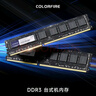 COLORFIRE七彩虹 DDR3 臺(tái)式機(jī)內(nèi)存 8G 1600 1.5V 曬單實(shí)拍圖