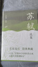 蘇軾選集王水照選注詩(shī)歌詞曲上海古籍出版社新華書(shū)店正版 曬單實(shí)拍圖