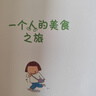 正版圖書 一個(gè)人的美食之旅 高木直子漫畫繪本日本美食文化游記生活暖心隨筆故事集回憶錄動(dòng)漫繪本 湖北新華書店 曬單實(shí)拍圖