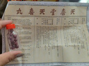 【香港藥品】天喜丸天喜堂120粒 月經(jīng)失調(diào)痛經(jīng)便秘溫中散寒補(bǔ)血調(diào)經(jīng)化濕行氣 天喜堂調(diào)經(jīng)促孕丸散裝1瓶【非一整盒裝】貴在運(yùn)費(fèi) 曬單實(shí)拍圖