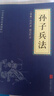 【新華書店正版】孫子兵法/易經(jīng)/蘇東坡詞集/道德經(jīng)/三十六計/鬼谷子 中華國學經(jīng)典精粹歷史書普及讀物 孫子兵法 曬單實拍圖