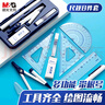 晨光（M&G）文具齊思鈞推薦根號(hào)尺規(guī)套裝8件套（金屬圓規(guī)+直尺+三角尺*2+量角器+自動(dòng)鉛筆+替芯+橡皮+收納盒） 曬單實(shí)拍圖