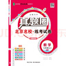 2025春季2025秋季北京專(zhuān)版初中真題圈全國版七年級上冊下冊語(yǔ)文數學(xué)英語(yǔ)部編版人教版北京課改版初一七7年級考試卷測試卷卷子期中期末資料書(shū) 七年級英語(yǔ)上冊【北京課改版】 曬單實(shí)拍圖