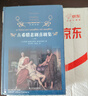 經(jīng)典譯林：古希臘悲劇喜劇集(新版/上下冊) 曬單實(shí)拍圖
