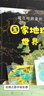 藏在地圖里的國家地理世界 全4冊寫給兒童的中國地理科普百科全書 7-10-14歲 彩圖詳解配套AR軟件學(xué)習(xí)地理教材同步人文歷史自然地理小學(xué)生課外書籍地理學(xué)科啟蒙）【北斗史地】省錢卡 曬單實(shí)拍圖