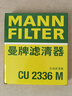 曼牌（MANNFILTER）空調(diào)濾清器空調(diào)濾芯CU2336/CU2336M起亞K2K3K3S獅跑智跑奕跑途勝 曬單實(shí)拍圖