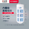 公牛（BULL）安全插座插排轉換器 新國標超功率自動(dòng)斷電保護接線(xiàn)板拖線(xiàn)板 基礎藍白款 【六位插排|總控5米|新國標】GN-609 曬單實(shí)拍圖