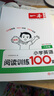 一本小學(xué)英語閱讀訓(xùn)練100篇六年級上下冊 2026版閱讀理解詞匯積累 語法點(diǎn)撥 全文翻譯 梯度訓(xùn)練 曬單實(shí)拍圖