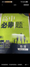 【2026高中必刷題】高一必刷題上下冊必修一二冊人教版物理必修三新教材高一必刷題試卷必修1必修2新高一同步課本教輔資料人教版北師蘇教魯科外研版狂K重點(diǎn)名校真題卷練習(xí)冊 【高一上冊】數(shù)物化生4本人教版 曬單實(shí)拍圖