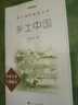 【新華書(shū)店正版直發(fā)】語(yǔ)文閱讀推薦叢書(shū)-高中系列 古今中外名著(zhù) 高一高二高三 中小學(xué)生高中閱讀指導目錄 學(xué)生課外閱讀暑期閱讀 人民文學(xué)出版社 語(yǔ)文經(jīng)典文學(xué)小說(shuō)書(shū)籍名家推薦 鄉土中國 曬單實(shí)拍圖