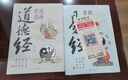 【官方正版】漫畫(huà)講透易經(jīng) 道德經(jīng) 易經(jīng)全書(shū)正版原版 易經(jīng)漫畫(huà)版 易經(jīng)入門(mén)的智慧 易經(jīng)原文版奇門(mén)遁甲風(fēng)水全套書(shū)籍易經(jīng)很容易中國古典文學(xué)薈萃書(shū)易經(jīng)64卦牌全解張其成講易經(jīng)的智慧 漫畫(huà)講透易經(jīng)+道德經(jīng)抖音全 曬單實(shí)拍圖
