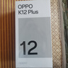 OPPO K12 Plus 12GB+256GB 玄武黑 政府國(guó)家補(bǔ)貼 6400mAh大電池 第三代驍龍7 120Hz護(hù)眼直屏5G AI手機(jī) 曬單實(shí)拍圖