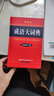 成語大詞典 彩色最新修訂版 小學(xué)生多功能成語詞典 2020年新版中小學(xué)生專用辭書工具書字典詞典 曬單實拍圖