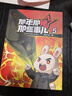 那年那兔那些事兒漫畫故事書（套裝共5冊）少兒歷史科普 兒童軍事文學(xué)愛國主題漫畫故事書 逆光飛行那兔迷 6-12歲 曬單實(shí)拍圖