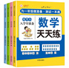 幼小銜接一日一練全套幼升小入學(xué)早準(zhǔn)備幼兒園學(xué)前練習(xí)冊數(shù)學(xué)語文拼音漢字全套教材（全4冊）暑假作業(yè) 一升二暑假銜接 小升初暑假銜接 曬單實拍圖