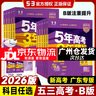【廣東專(zhuān)用版】2026B版 五年高考三年模擬B版數學(xué)英語(yǔ)物理化學(xué)生物語(yǔ)文地理歷史政治 高中高三一二輪總復習資料輔導書(shū)53b版新高考全國五三高考廣東省版曲一線(xiàn) 2026版 53高考B版 高考語(yǔ)文（新高考 曬單實(shí)拍圖