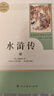 水滸傳 人教版名著閱讀課程化叢書 初中語(yǔ)文教科書配套書目 九年級(jí)上（2冊(cè)） 曬單實(shí)拍圖