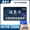 【 自動(dòng)發(fā)貨 謹慎詐騙刷單】官方卡密通惠卡100 200 【24小時(shí)自動(dòng)發(fā)貨】＋高德打車(chē)券10 200 曬單實(shí)拍圖