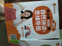 【抖音同款】雪梨老師自然拼讀+思維導圖速記中小學(xué)1500詞英語(yǔ)單詞入門(mén)教材 速記中小學(xué)1500詞趣味音標版 曬單實(shí)拍圖