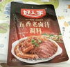好人家五香味鹵料調(diào)料 鹵肉鴨脖雞爪方便調(diào)味品 120g 3-4人份 曬單實拍圖