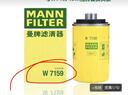 曼牌（MANNFILTER）汽車(chē)機油濾芯格濾清器W7159替代W719/45M發(fā)動(dòng)機保養適配大眾奧迪 大眾邁騰 07-16款 1.8T 2.0T 曬單實(shí)拍圖