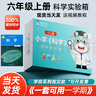愛(ài)學(xué)牛小學(xué)生科學(xué)實(shí)驗材料套裝一二三年級四五六年級上下冊大象教科版物理包器材全套同步課本學(xué)具袋套裝 教科版【六年級上冊】同步課本25年9月開(kāi)學(xué)用 團購請聯(lián)系客服 曬單實(shí)拍圖