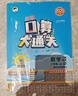 【新華正版】2025版53口算大通關(guān)小學(xué)一二三四五六年級上冊下冊口算每天一練數學(xué)人教版蘇教版北師大版小學(xué)思維訓練同步練習冊 口算大通關(guān) 人教版 三年級上冊【2025秋】 曬單實(shí)拍圖