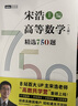 【包郵】高等數(shù)學(xué)（上冊）精選750題 圖靈出品 曬單實(shí)拍圖