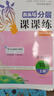 【福建專(zhuān)版】2025秋季木頭馬分層課課練小學(xué)一二三四五六年級上冊人教版課時(shí)練單元測期末考同步拓展提升 英語(yǔ)閩教版【福建專(zhuān)版】 【25秋】四年級上冊 曬單實(shí)拍圖