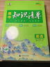 曲一線(xiàn)53 英語(yǔ) 高中知識清單   知識清楚 方法簡(jiǎn)單 工具書(shū)高一高二高三適用2026全彩版五三 曬單實(shí)拍圖