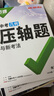 2026萬唯中考數(shù)學物理化學壓軸題幾何函數(shù)實驗計算初二初三八九年級中考物理化學專項訓練習冊初中數(shù)學總復習資料全套京東圖書雙十一中小學教輔萬維官方旗艦店 99%家長選擇【幾何+函數(shù)】2本 曬單實拍圖