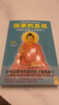 因果的真相：莊圓法師講《因果經(jīng)》 曬單實拍圖